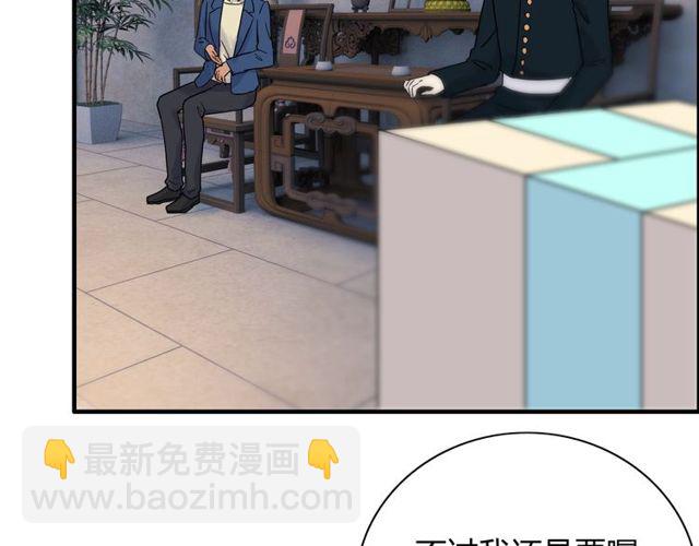 🍱闪婚总裁契约妻 第177话 这个男人很危险 第38页
