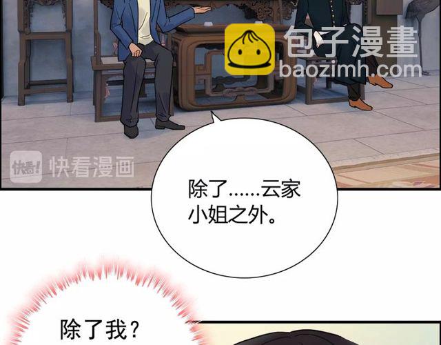🍱闪婚总裁契约妻 第177话 这个男人很危险 第46页