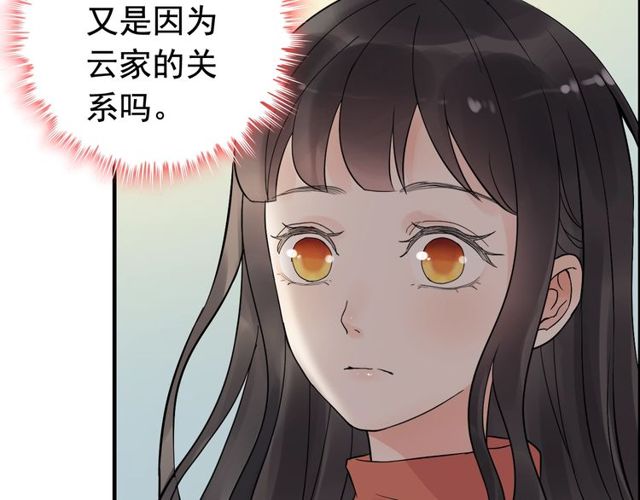 🍱闪婚总裁契约妻 第177话 这个男人很危险 第47页