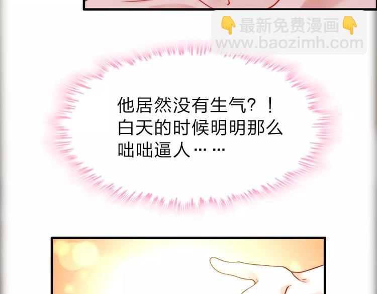 🍱闪婚总裁契约妻 第18话  私人助理 第39页