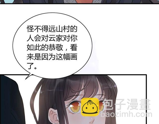 🍱闪婚总裁契约妻 第179话 我对你很好奇~ 第29页