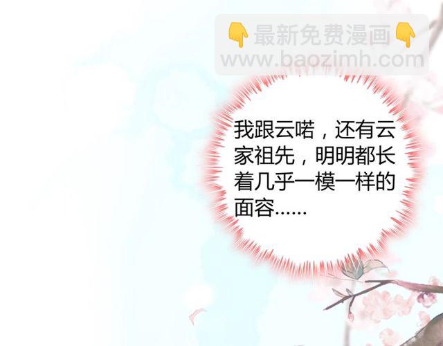 🍱闪婚总裁契约妻 第179话 我对你很好奇~ 第49页