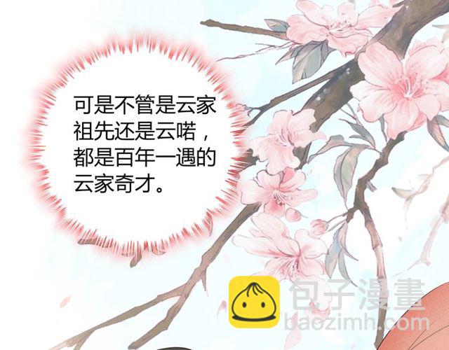 🍱闪婚总裁契约妻 第179话 我对你很好奇~ 第50页
