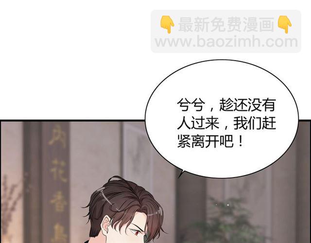 🍱闪婚总裁契约妻 第181话 他也来了？！ 第29页