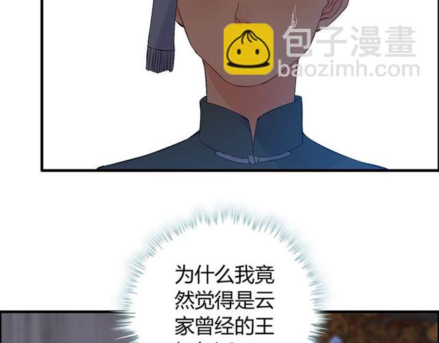 🍱闪婚总裁契约妻 第181话 他也来了？！ 第46页