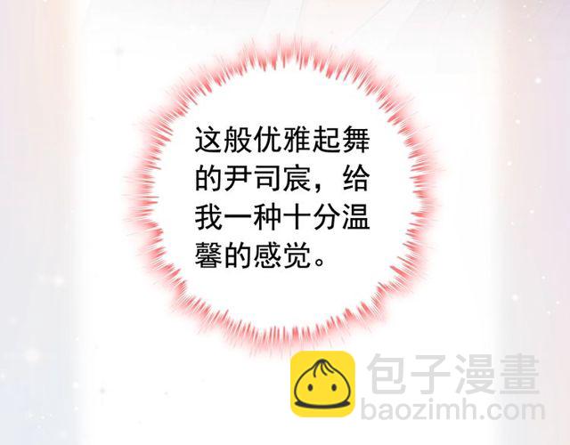 🍱闪婚总裁契约妻 第183话 你第一次主动吻我 第43页