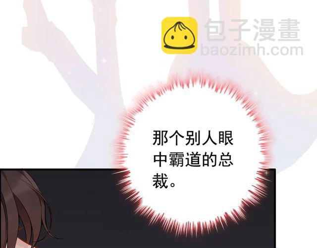 🍱闪婚总裁契约妻 第183话 你第一次主动吻我 第46页