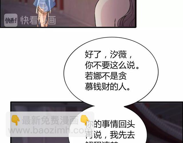 🍱闪婚总裁契约妻 第185话 绿茶女的挑衅 第29页