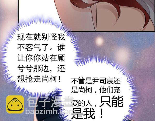 🍱闪婚总裁契约妻 第185话 绿茶女的挑衅 第38页