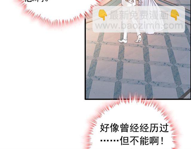 🍱闪婚总裁契约妻 第193话 假面舞会与你共舞 第15页