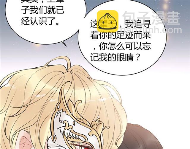 🍱闪婚总裁契约妻 第193话 假面舞会与你共舞 第36页