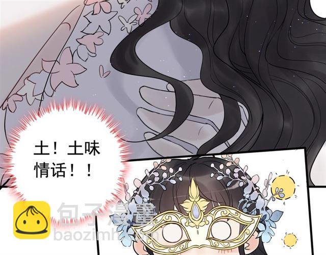 🍱闪婚总裁契约妻 第193话 假面舞会与你共舞 第38页