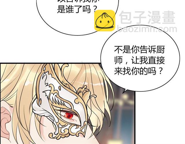 🍱闪婚总裁契约妻 第193话 假面舞会与你共舞 第41页