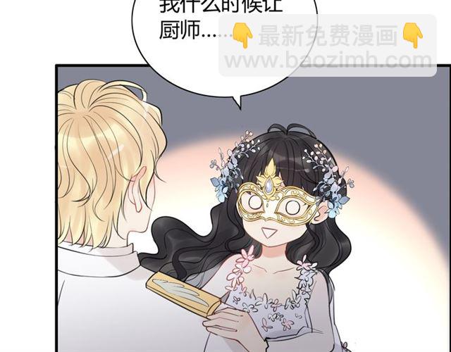 🍱闪婚总裁契约妻 第193话 假面舞会与你共舞 第43页