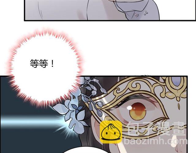 🍱闪婚总裁契约妻 第193话 假面舞会与你共舞 第44页