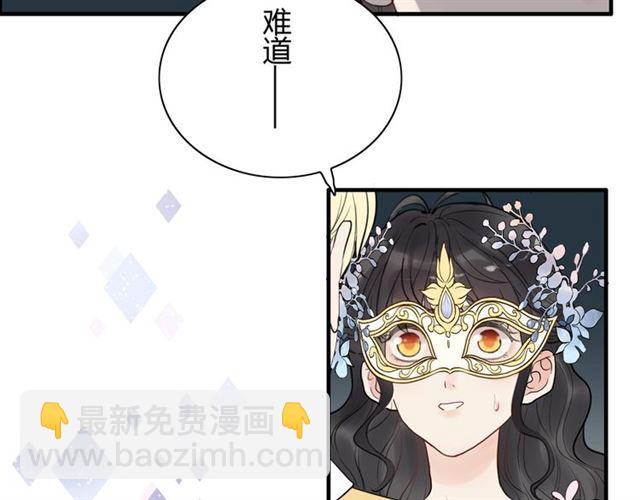 🍱闪婚总裁契约妻 第193话 假面舞会与你共舞 第45页