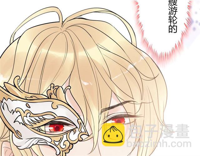 🍱闪婚总裁契约妻 第193话 假面舞会与你共舞 第47页