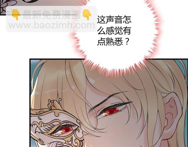 🍱闪婚总裁契约妻 第193话 假面舞会与你共舞 第8页