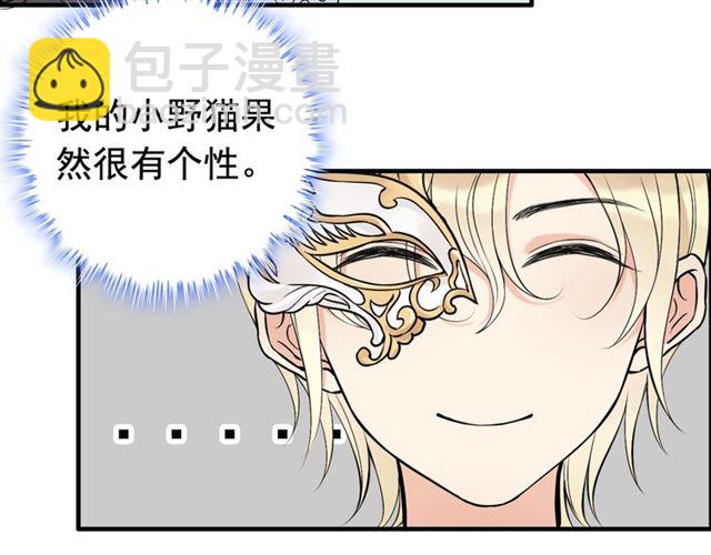 🍱闪婚总裁契约妻 第195话 小心我老公报复你！ 第13页