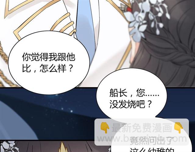 🍱闪婚总裁契约妻 第195话 小心我老公报复你！ 第24页