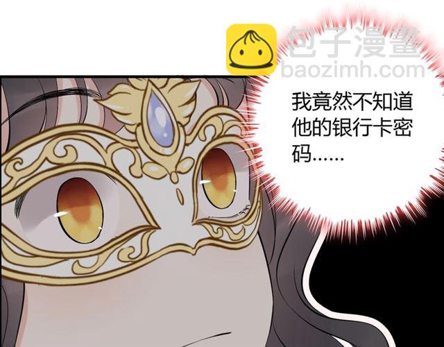 🍱闪婚总裁契约妻 第195话 小心我老公报复你！ 第30页