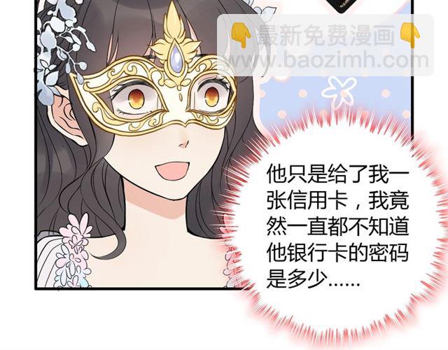 🍱闪婚总裁契约妻 第195话 小心我老公报复你！ 第32页