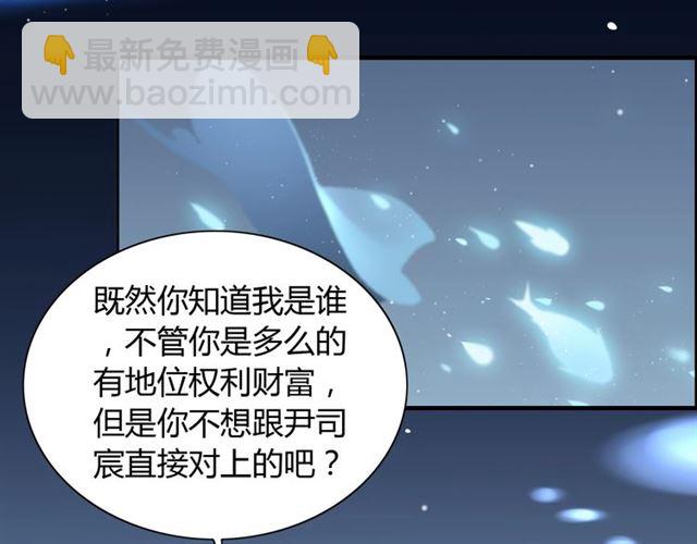 🍱闪婚总裁契约妻 第195话 小心我老公报复你！ 第39页