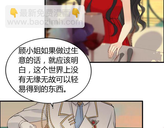 🍱闪婚总裁契约妻 第197话 总裁竟被女主扇巴！ 第9页