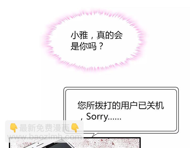 🍱闪婚总裁契约妻 第2话 无助绝望 第8页