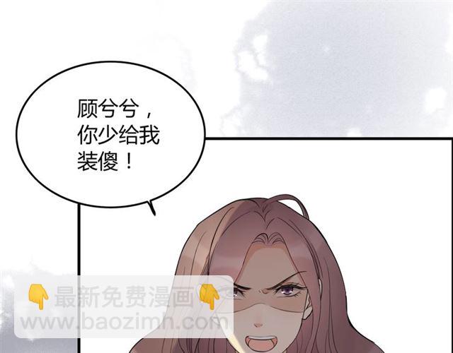 🍱闪婚总裁契约妻 第199话 原配打脸小三！ 第18页