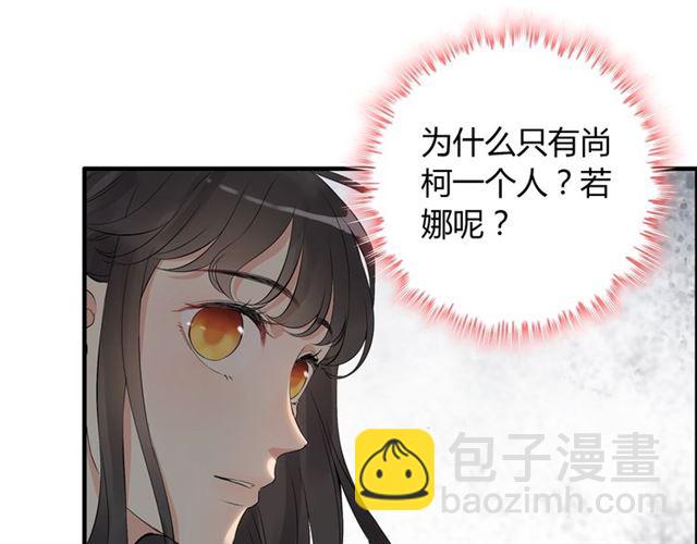 🍱闪婚总裁契约妻 第201话 疯狗乱咬 第20页