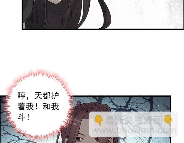 🍱闪婚总裁契约妻 第201话 疯狗乱咬 第21页