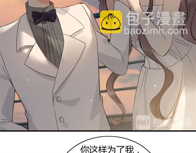 🍱闪婚总裁契约妻 第201话 疯狗乱咬 第41页