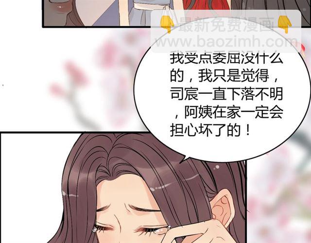 🍱闪婚总裁契约妻 第201话 疯狗乱咬 第43页