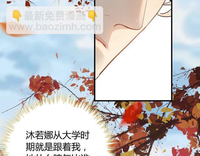 🍱闪婚总裁契约妻 第205话 都是因为那个女人！ 第31页
