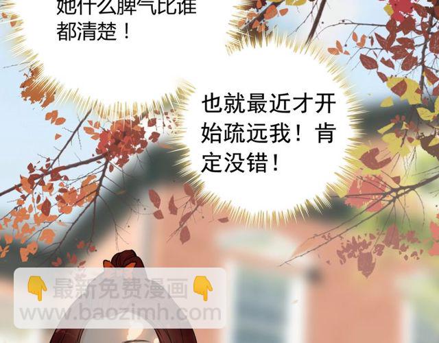 🍱闪婚总裁契约妻 第205话 都是因为那个女人！ 第32页