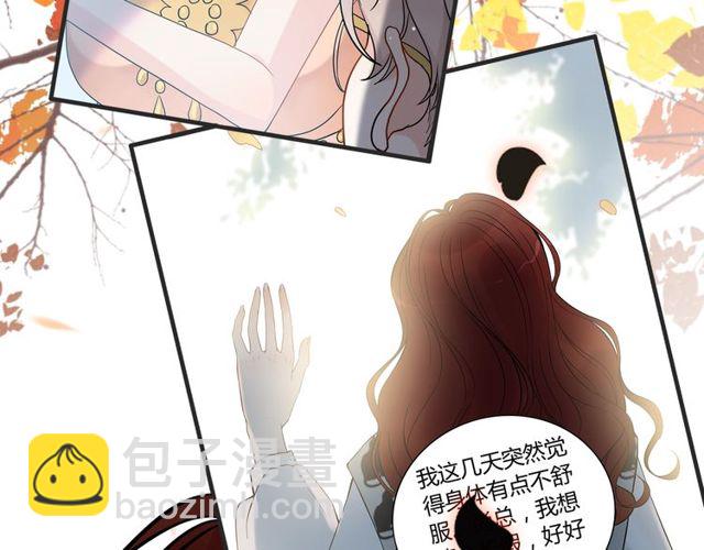 🍱闪婚总裁契约妻 第205话 都是因为那个女人！ 第37页
