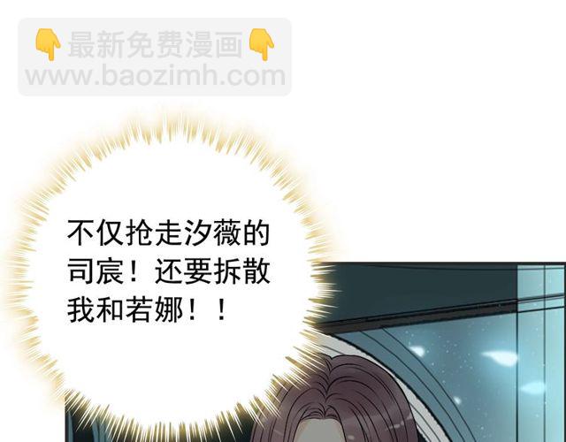 🍱闪婚总裁契约妻 第205话 都是因为那个女人！ 第45页