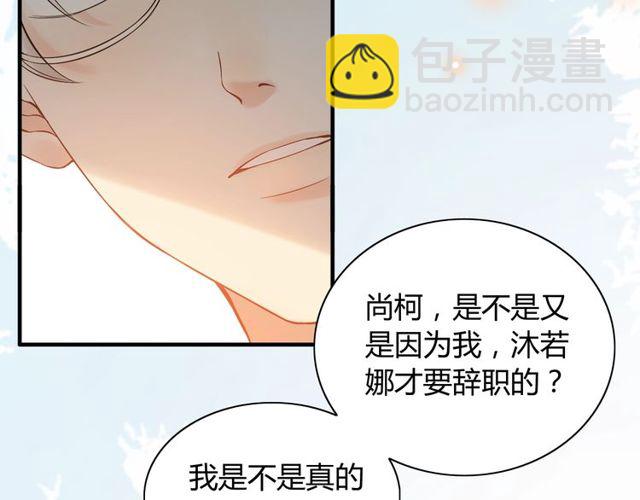 🍱闪婚总裁契约妻 第205话 都是因为那个女人！ 第8页
