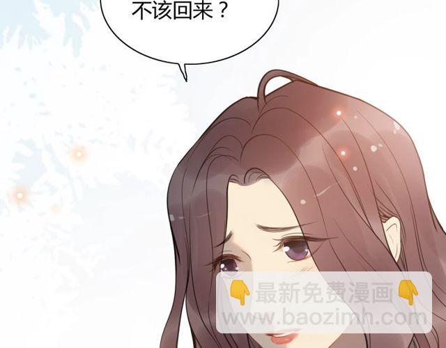 🍱闪婚总裁契约妻 第205话 都是因为那个女人！ 第9页