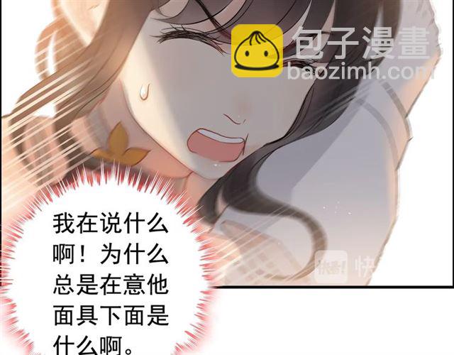 🍱闪婚总裁契约妻 第207话 莫名的熟悉感 第29页