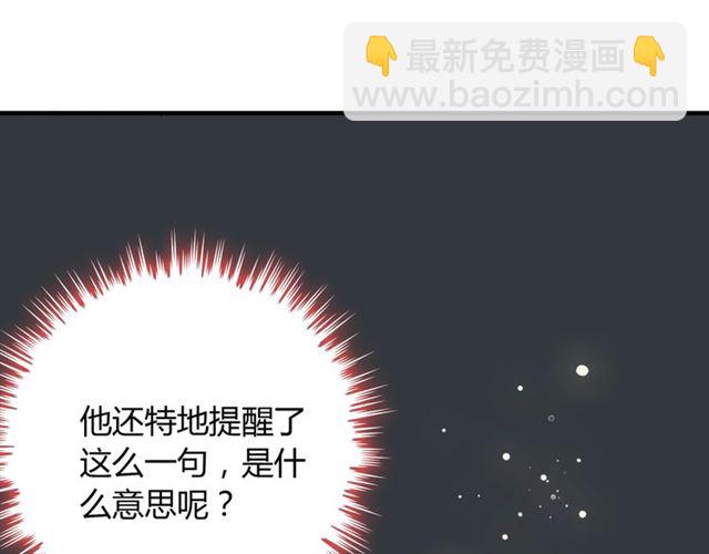 🍱闪婚总裁契约妻 第207话 莫名的熟悉感 第49页
