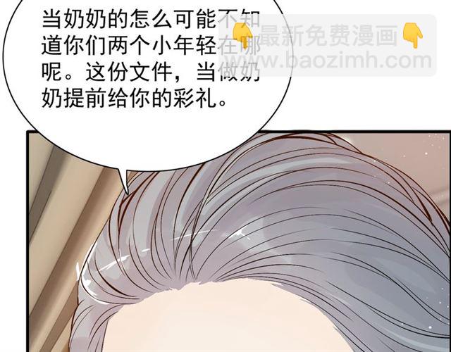 🍱闪婚总裁契约妻 第215话 身价过百亿？？ 第27页