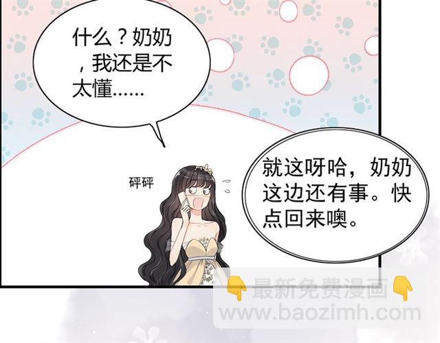 🍱闪婚总裁契约妻 第215话 身价过百亿？？ 第30页