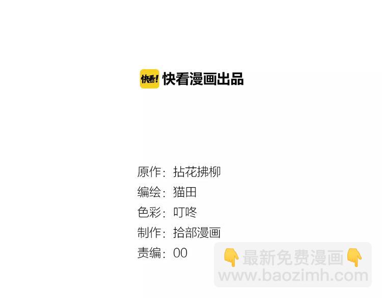 🍱闪婚总裁契约妻 第21话  真心之吻？ 第2页