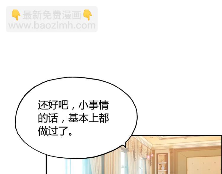 🍱闪婚总裁契约妻 第21话  真心之吻？ 第3页