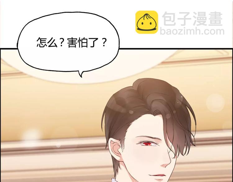 🍱闪婚总裁契约妻 第21话  真心之吻？ 第47页