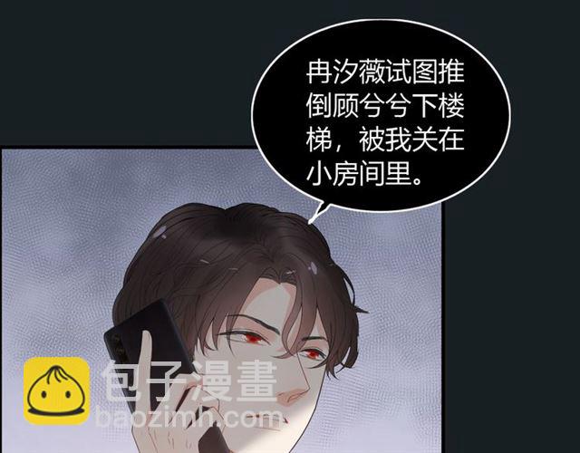 🍱闪婚总裁契约妻 第221话 认清了你的真面目 第13页