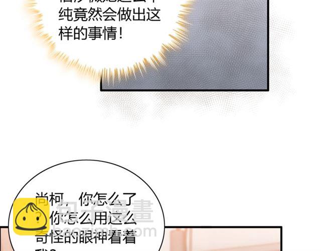 🍱闪婚总裁契约妻 第221话 认清了你的真面目 第21页