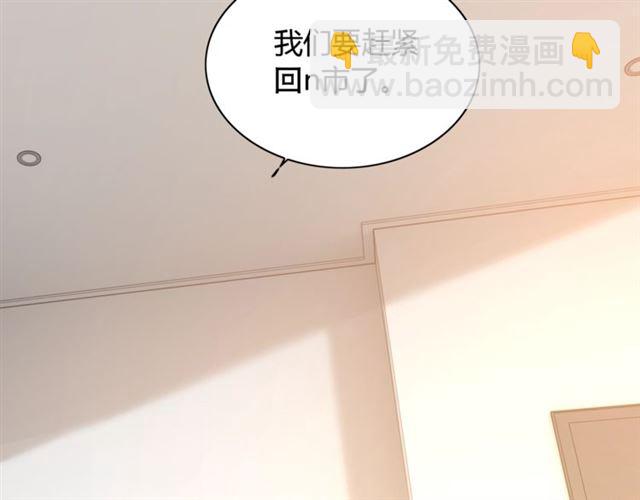 🍱闪婚总裁契约妻 第221话 认清了你的真面目 第33页